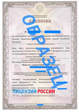 Образец лицензии на реставрацию 1 Чайковский Лицензия минкультуры на реставрацию	